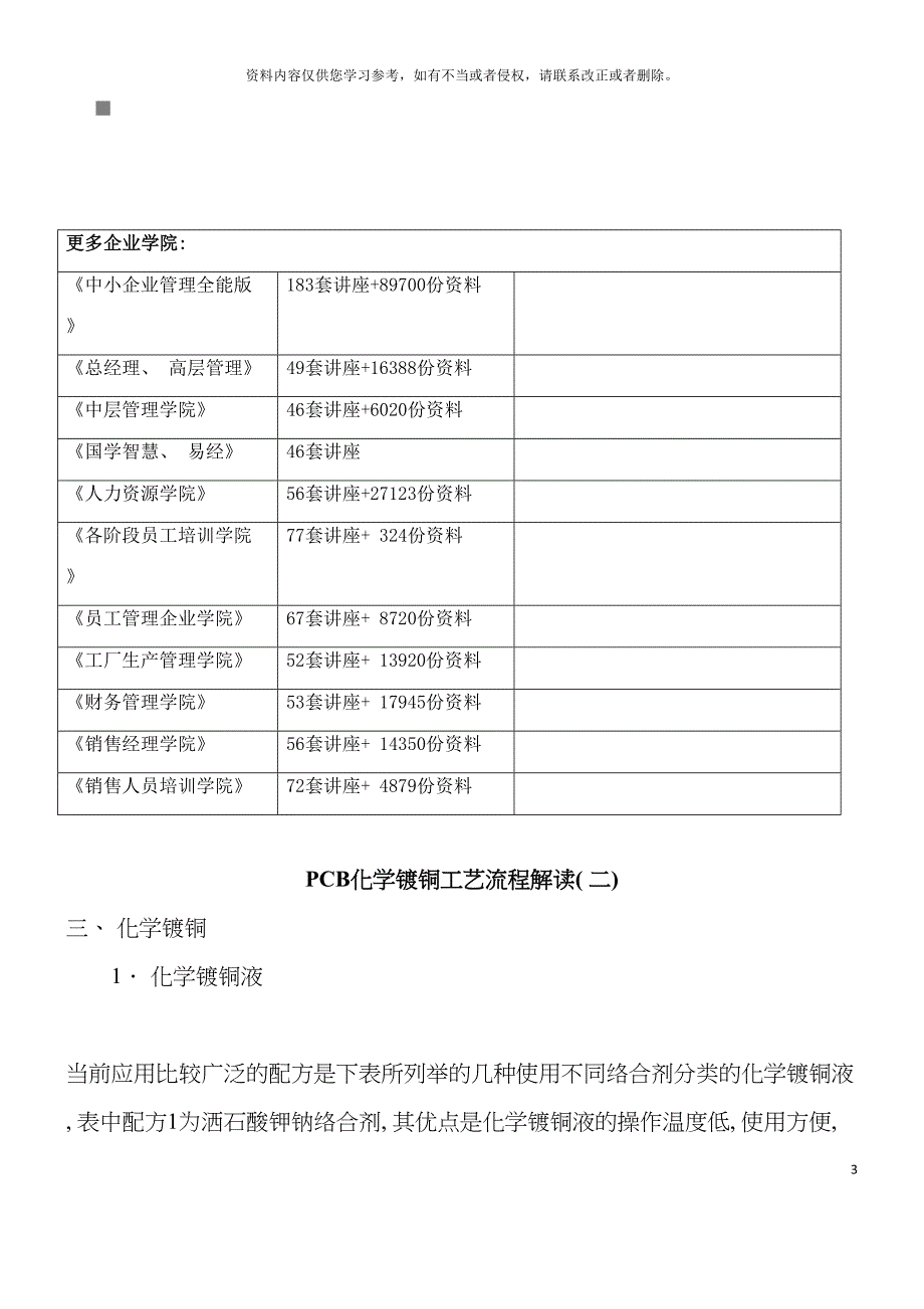 PCB化学镀铜工艺流程简要解读模板.doc_第3页