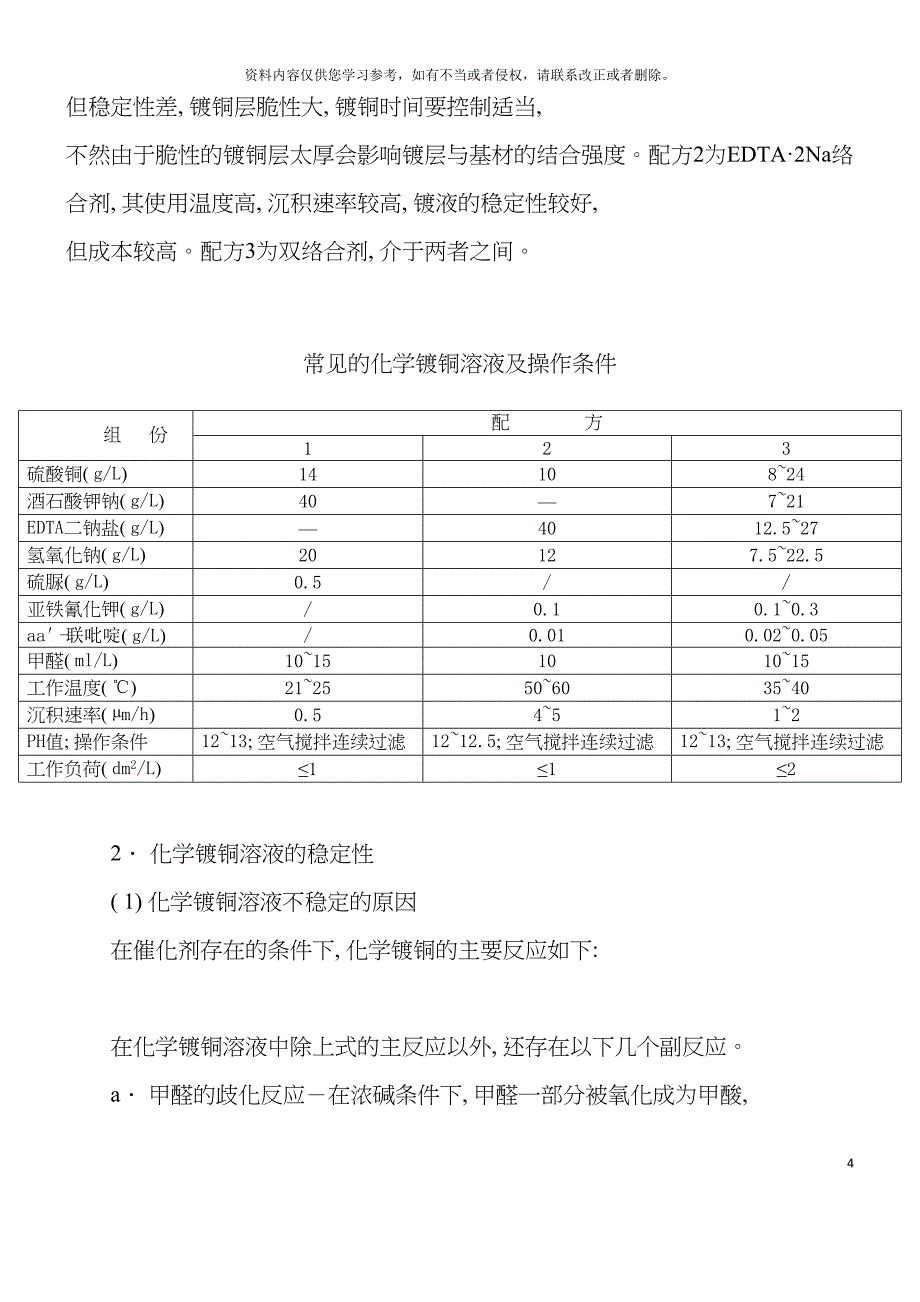 PCB化学镀铜工艺流程简要解读模板.doc_第4页