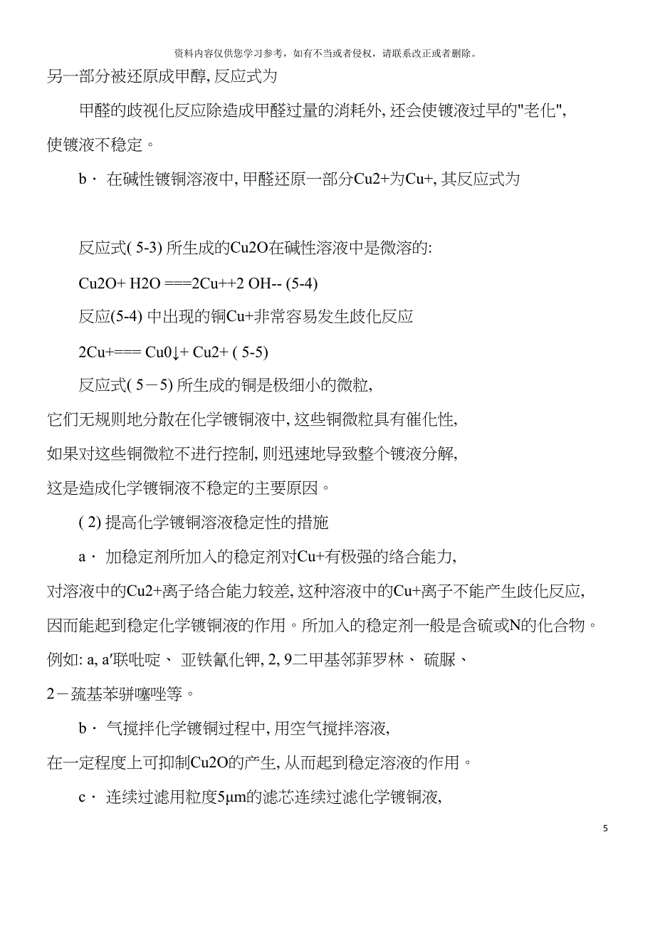 PCB化学镀铜工艺流程简要解读模板.doc_第5页