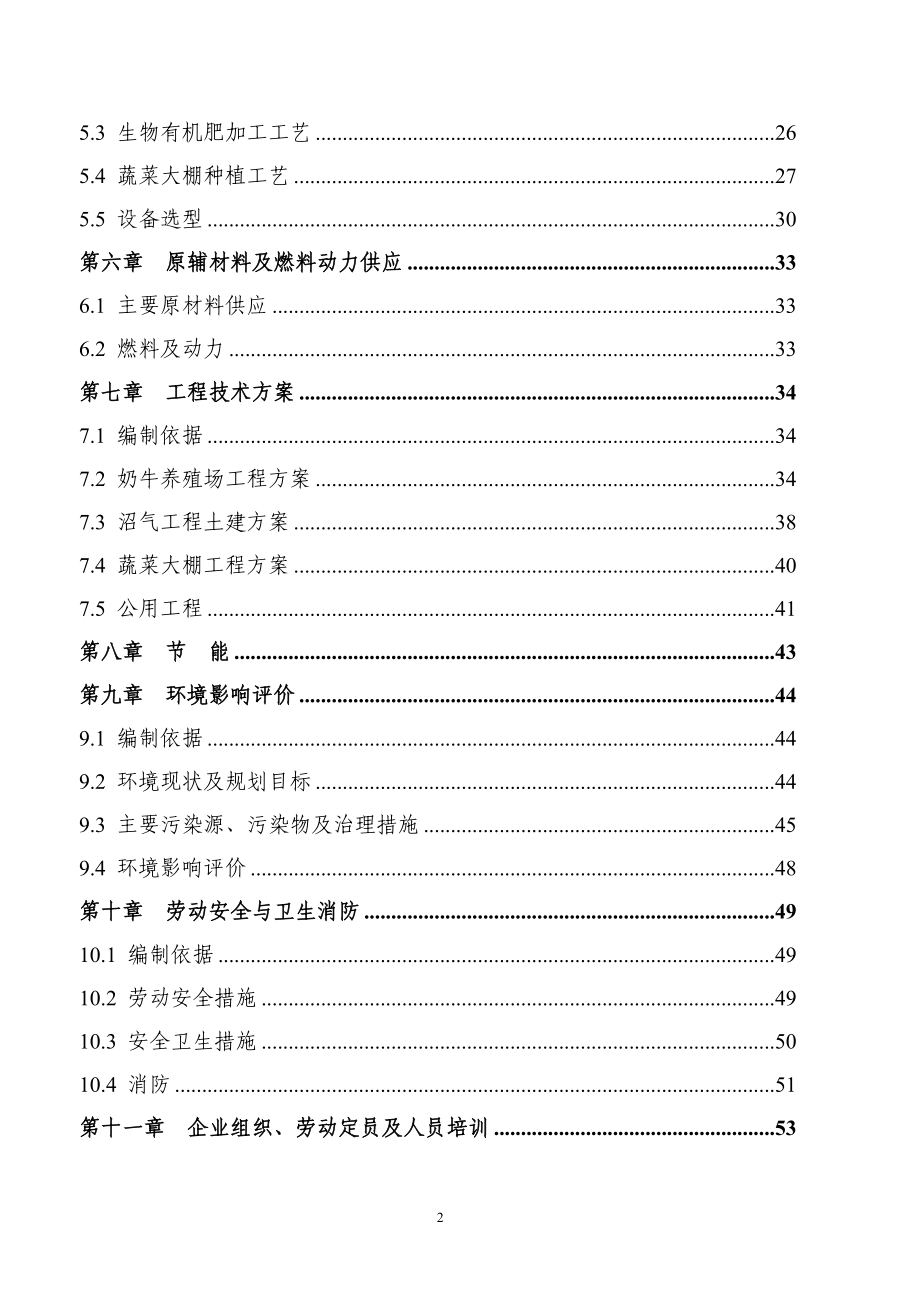 奶牛养殖生态园区建设可行性研究报告书.doc_第4页