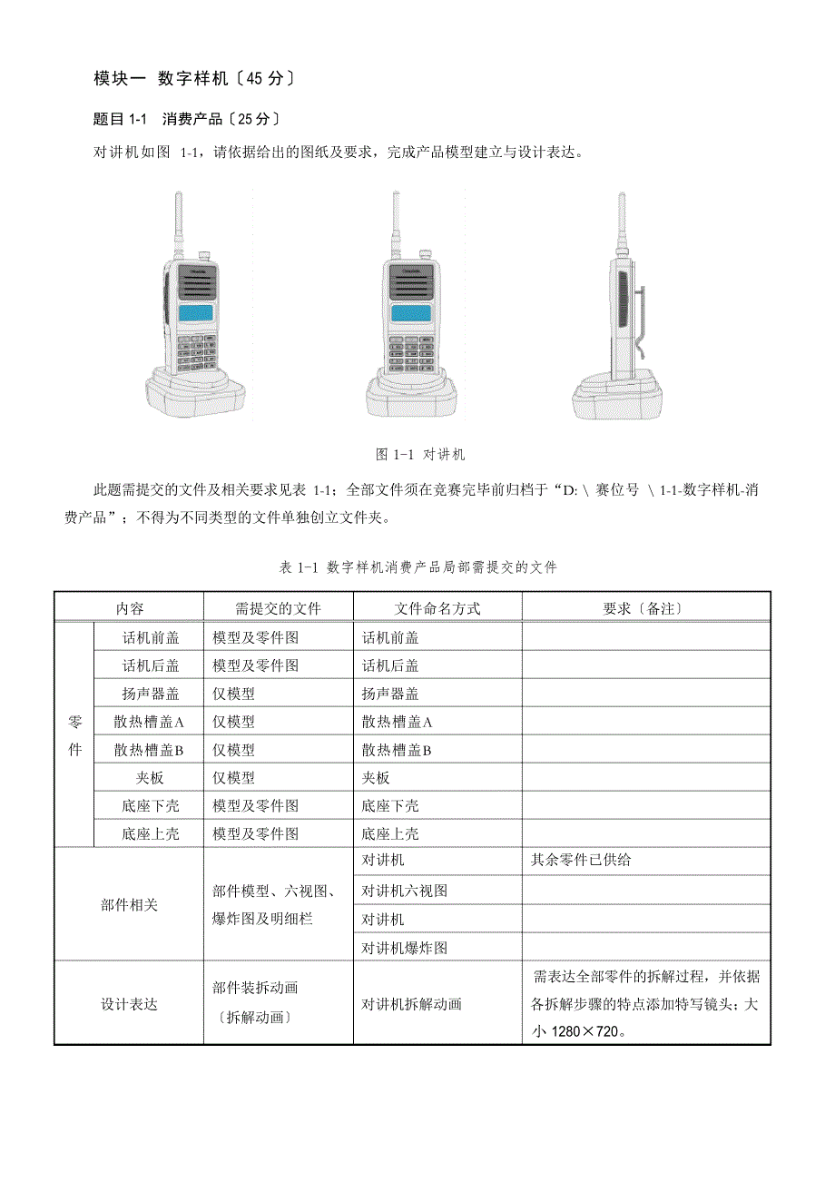 2023年中职：工业产品设计与创客实践样题(赛项赛题)_第2页