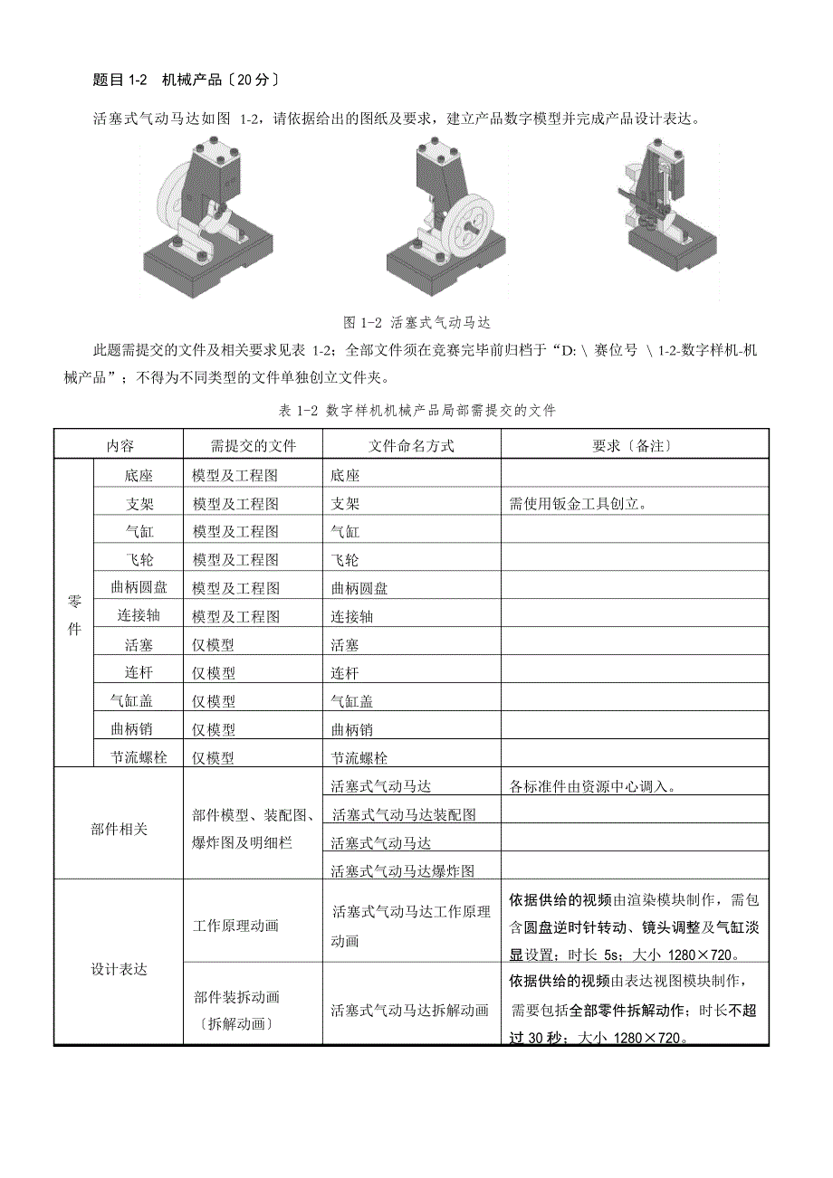 2023年中职：工业产品设计与创客实践样题(赛项赛题)_第3页