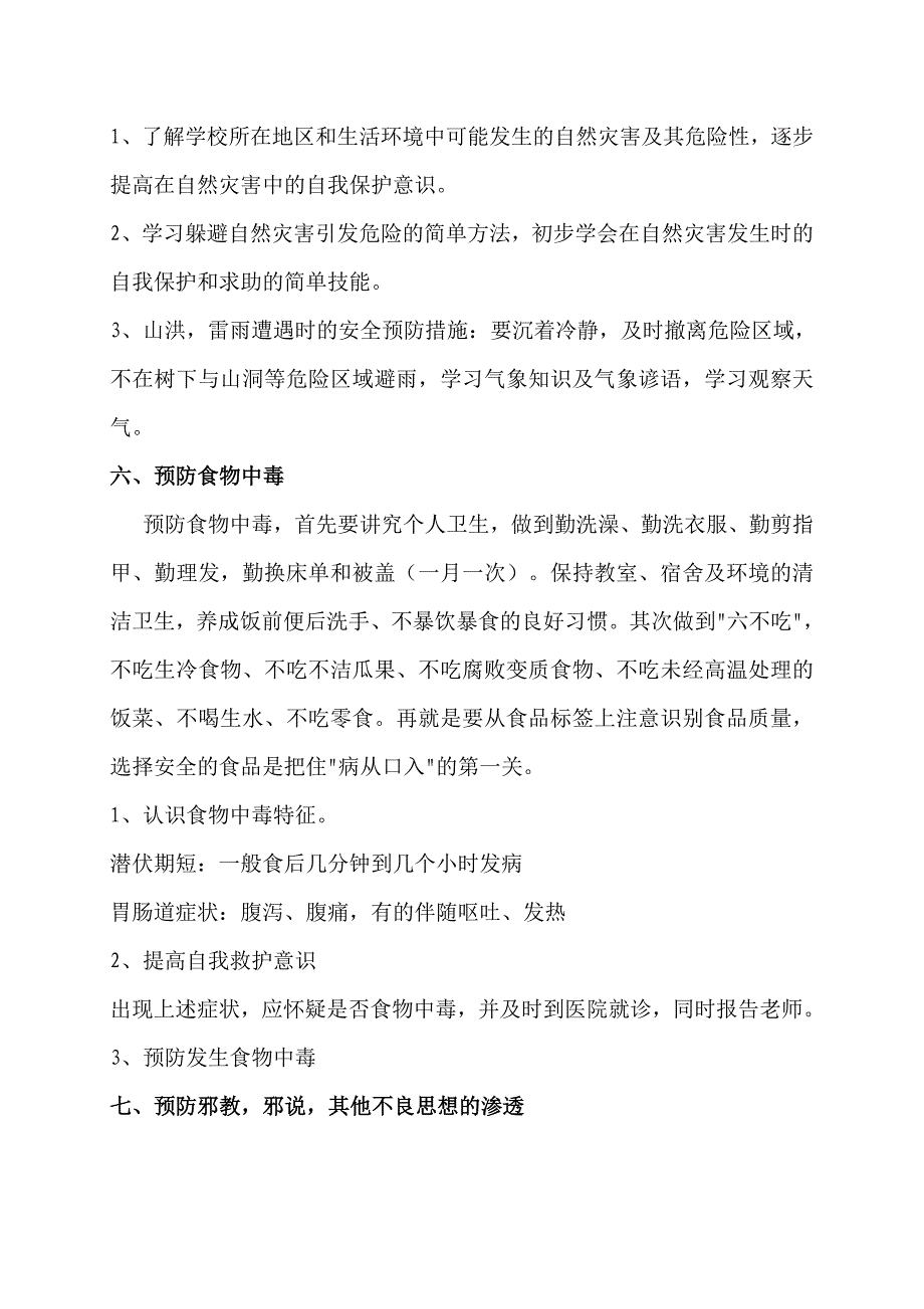 2014春季学期九班“六灾一渗透”安全教育主题班会教案_第4页