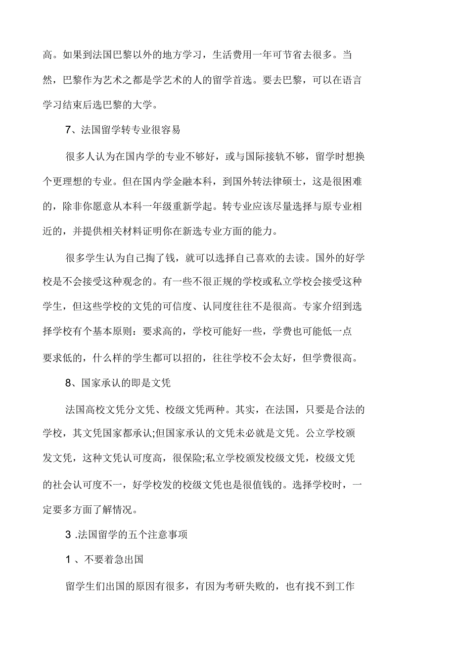 申请法国留学误区解读_第3页