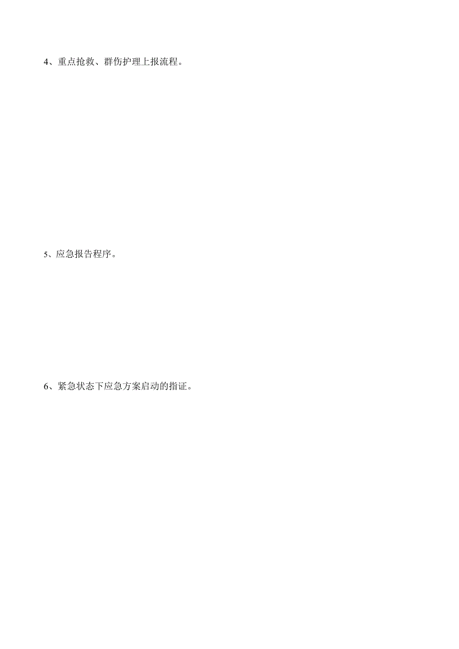 紧急状态下护理人力资源调配方案-(试卷)试卷教案.doc_第2页