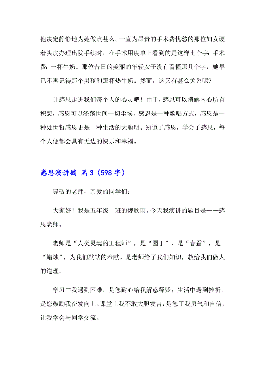 （整合汇编）2023感恩演讲稿范文集合五篇_第3页