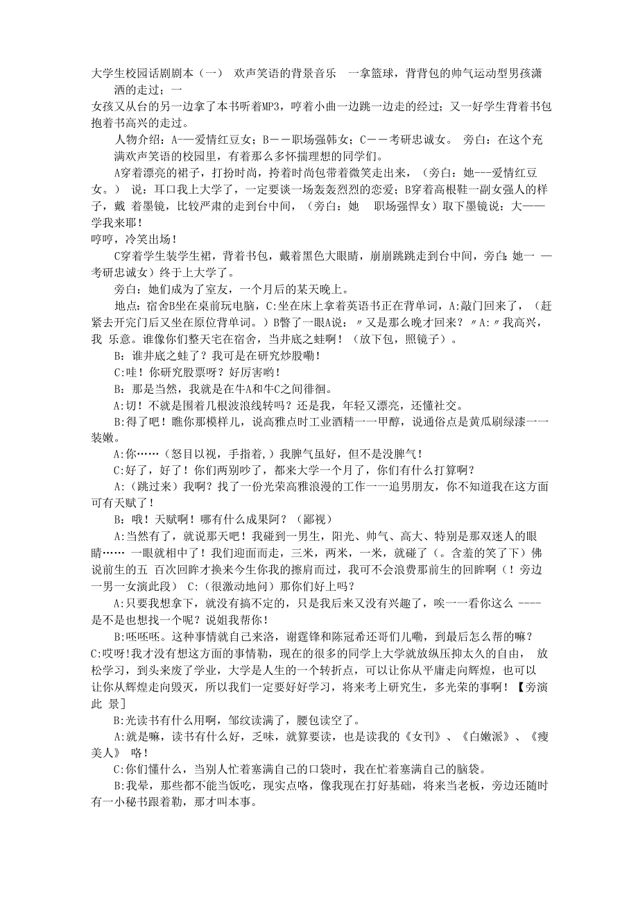大学生校园话剧剧本_第1页