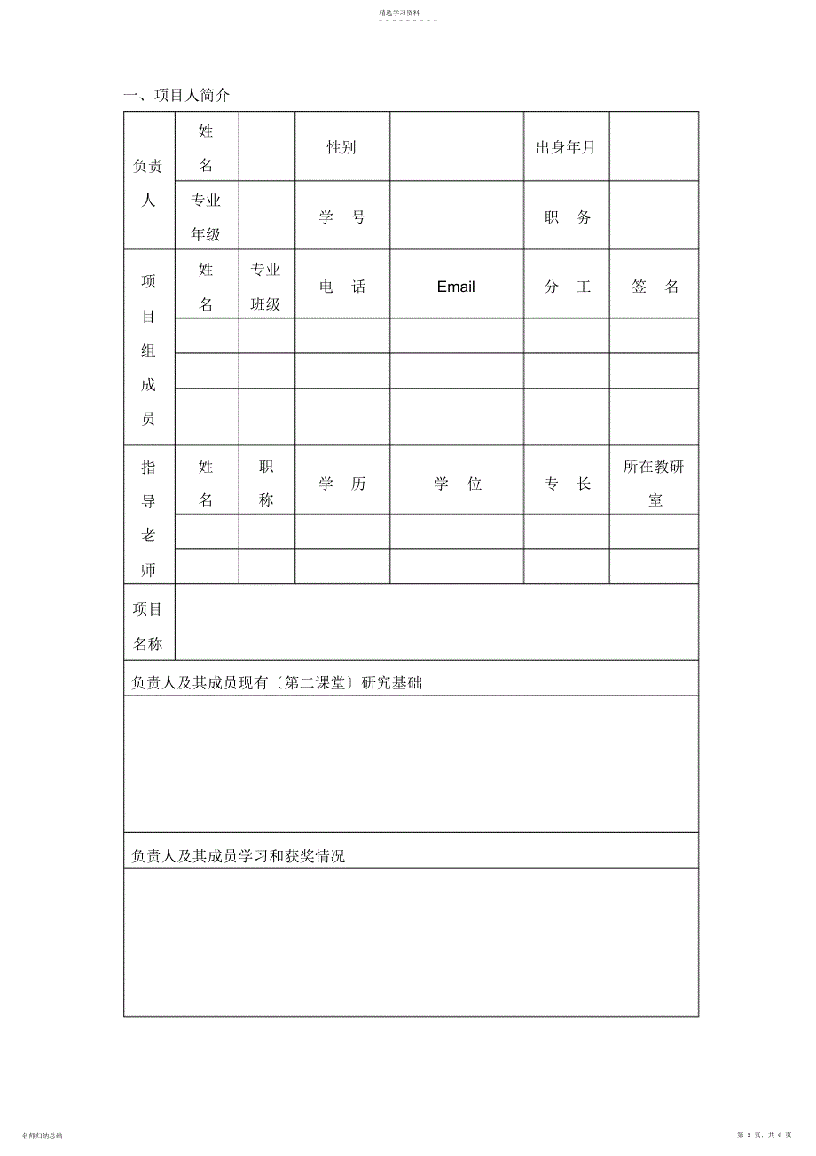 2022年西昌学院科研立项附表_第2页