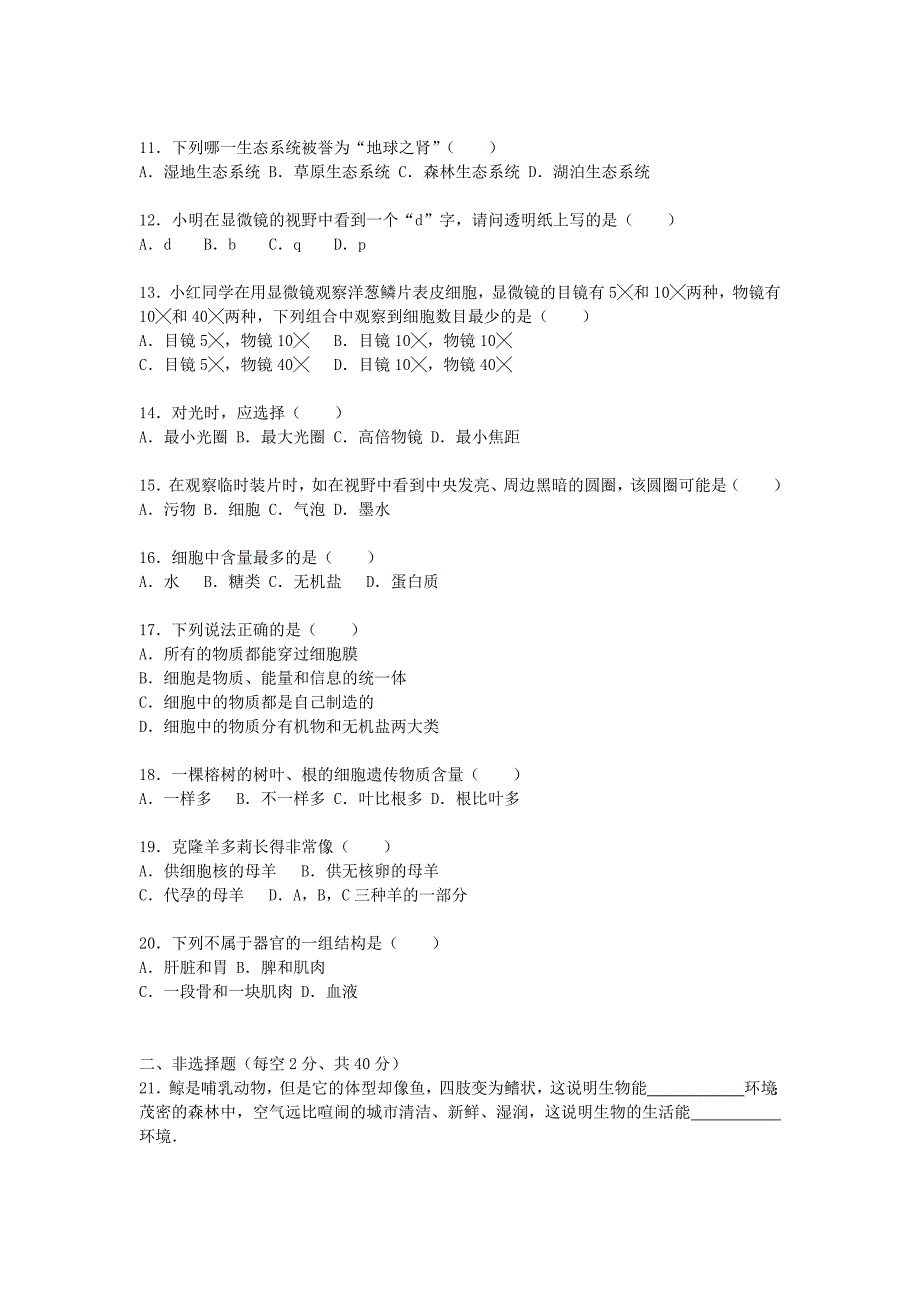 安徽省亳州市阚疃中学2015-2016学年七年级生物上学期期中试卷寄宿班含解析新人教版_第2页