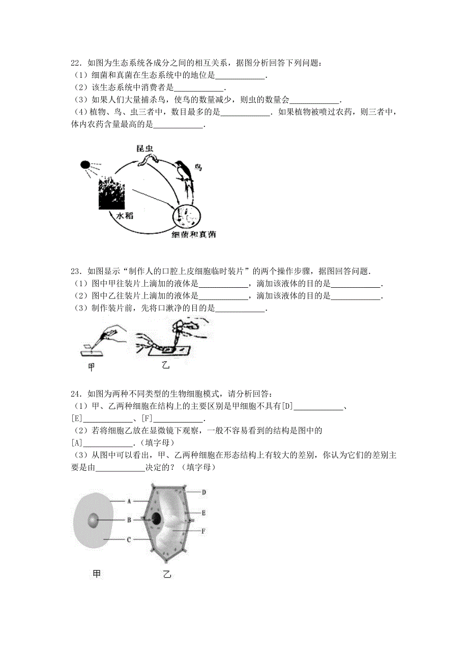 安徽省亳州市阚疃中学2015-2016学年七年级生物上学期期中试卷寄宿班含解析新人教版_第3页