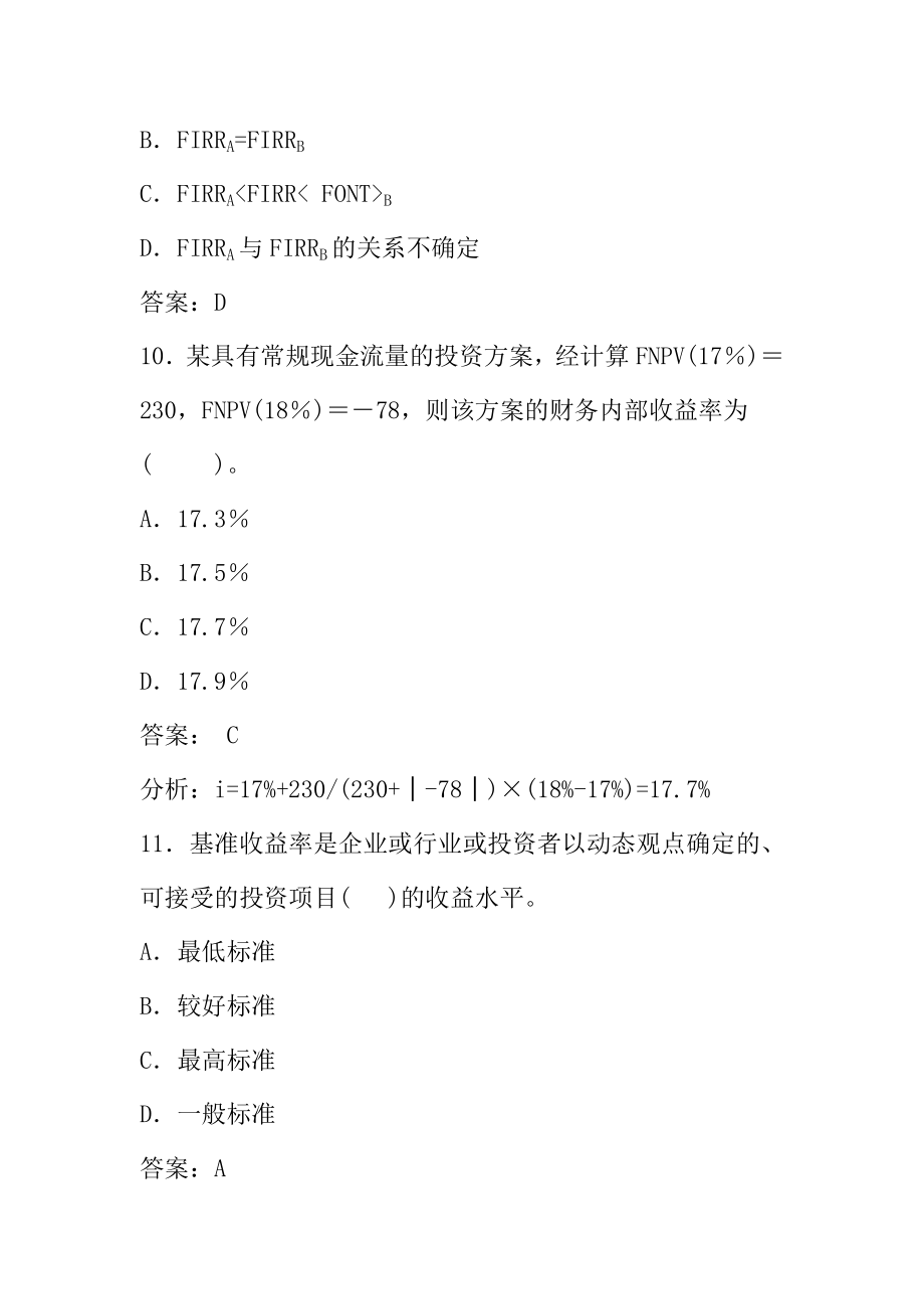 一级建造师《建设工程经济》试题第5-6套(含考点解析)_第4页