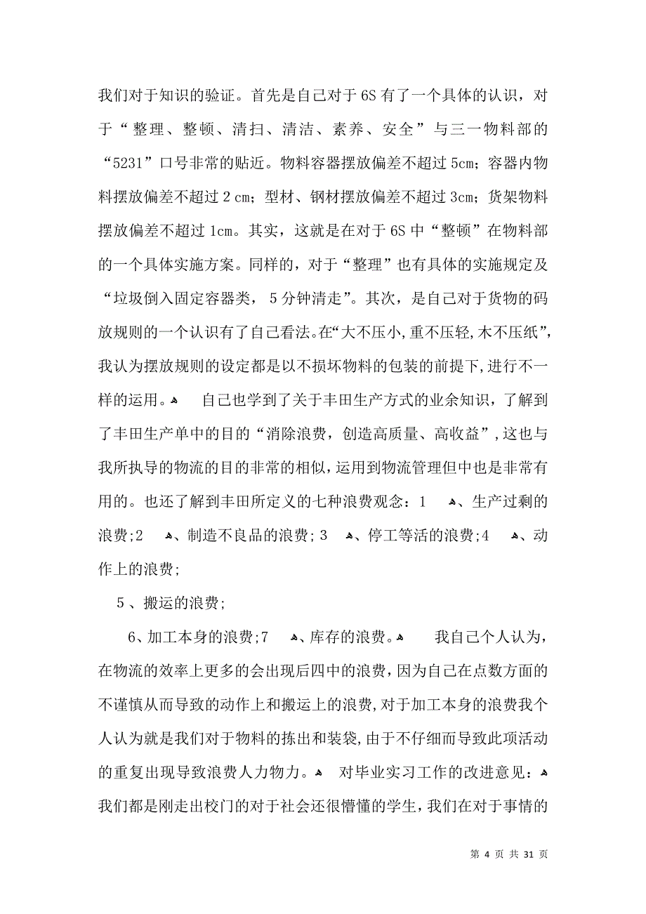 实习学生自我鉴定集合15篇_第4页