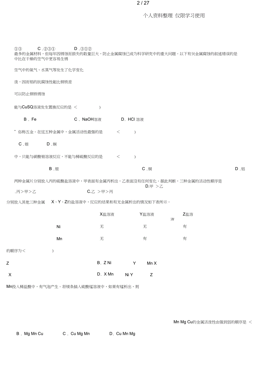 中考化学试题分单元汇编_第2页