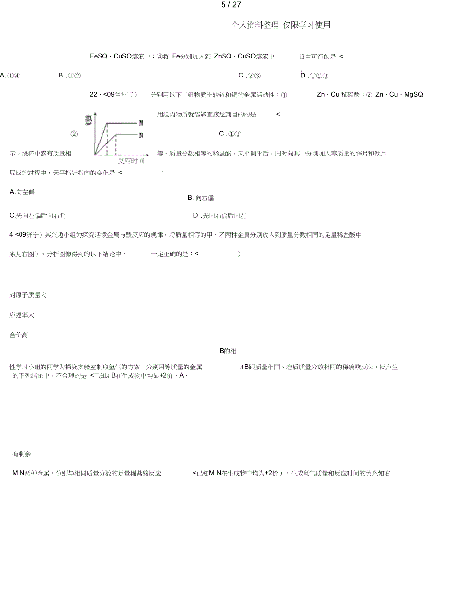 中考化学试题分单元汇编_第5页