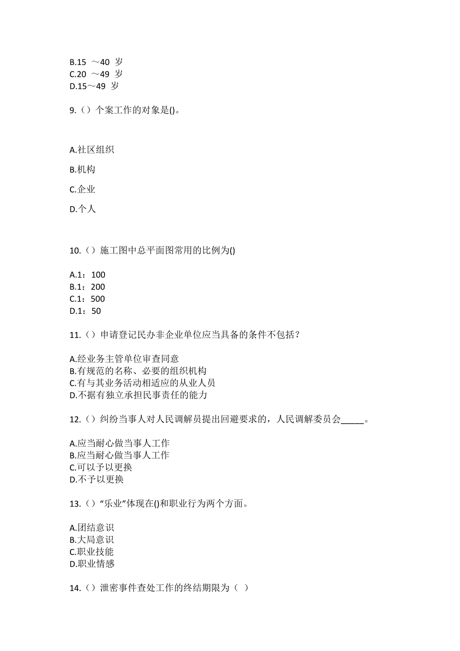 2023年四川省攀枝花市仁和区同德镇共和社区村社区工作人员（综合考点共100题）模拟测试练习题含答案_第3页