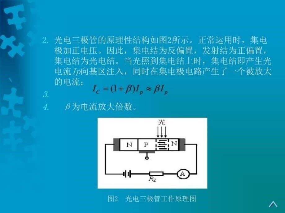 最新实验一光电二极管光电三极管光照特的测试PPT课件_第5页