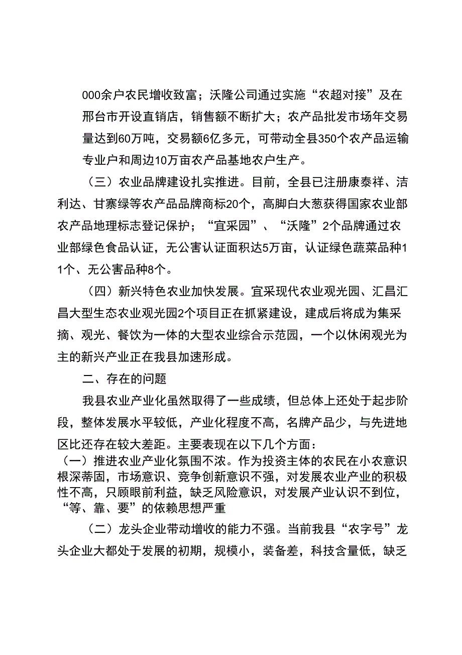 农业产业化调研报告_第2页