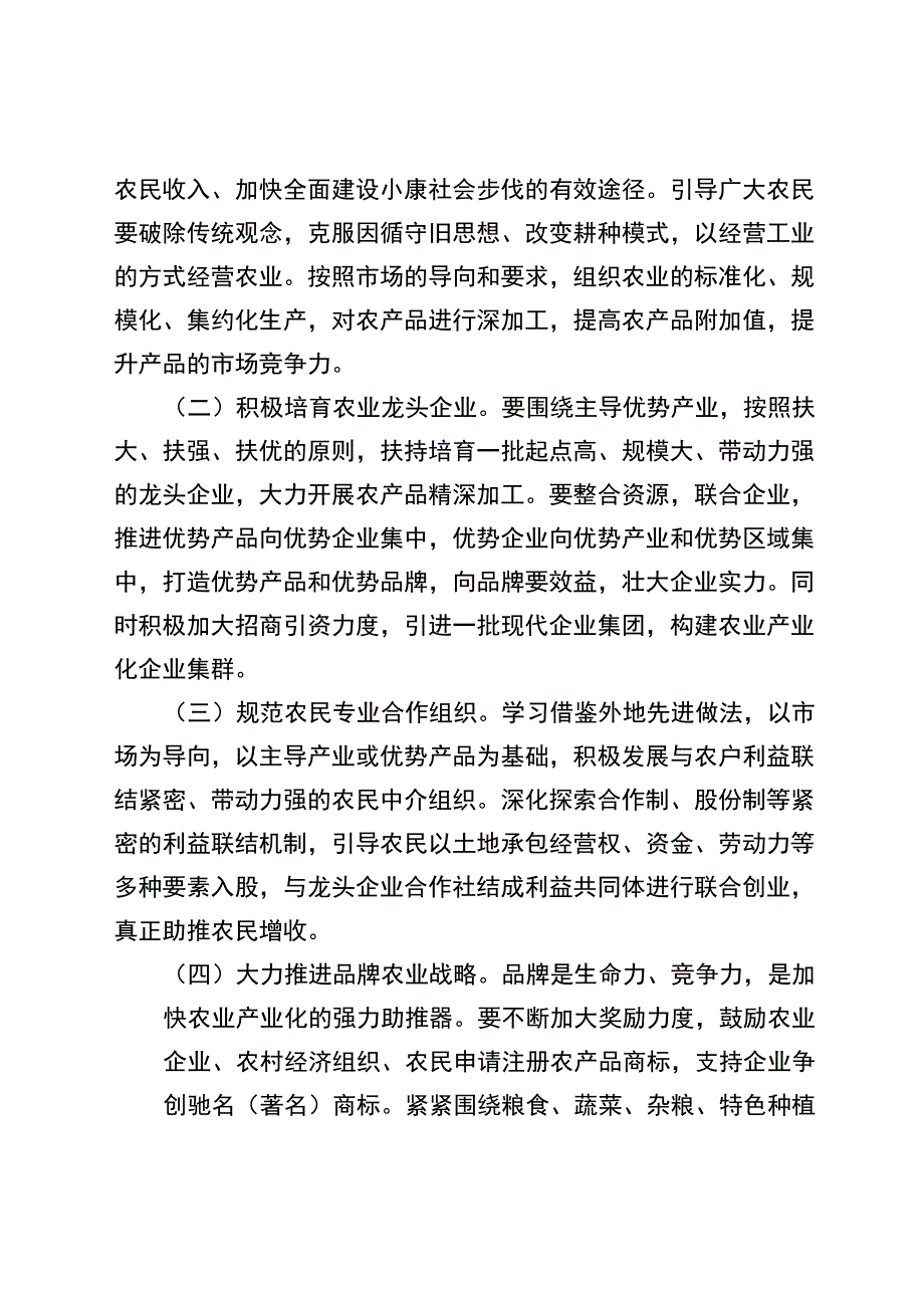 农业产业化调研报告_第4页