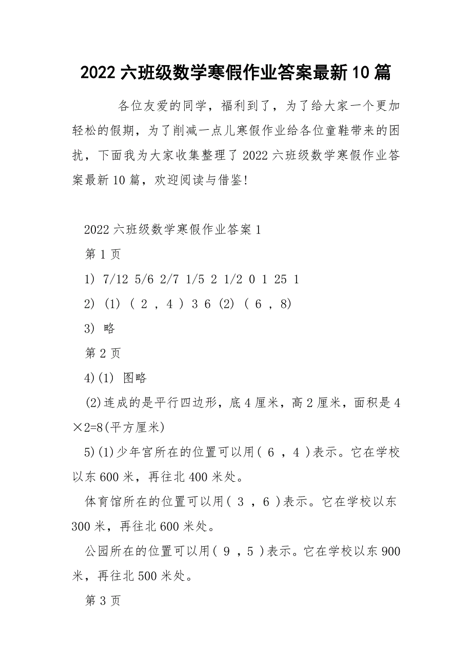 2022六班级数学寒假作业答案最新10篇_第1页