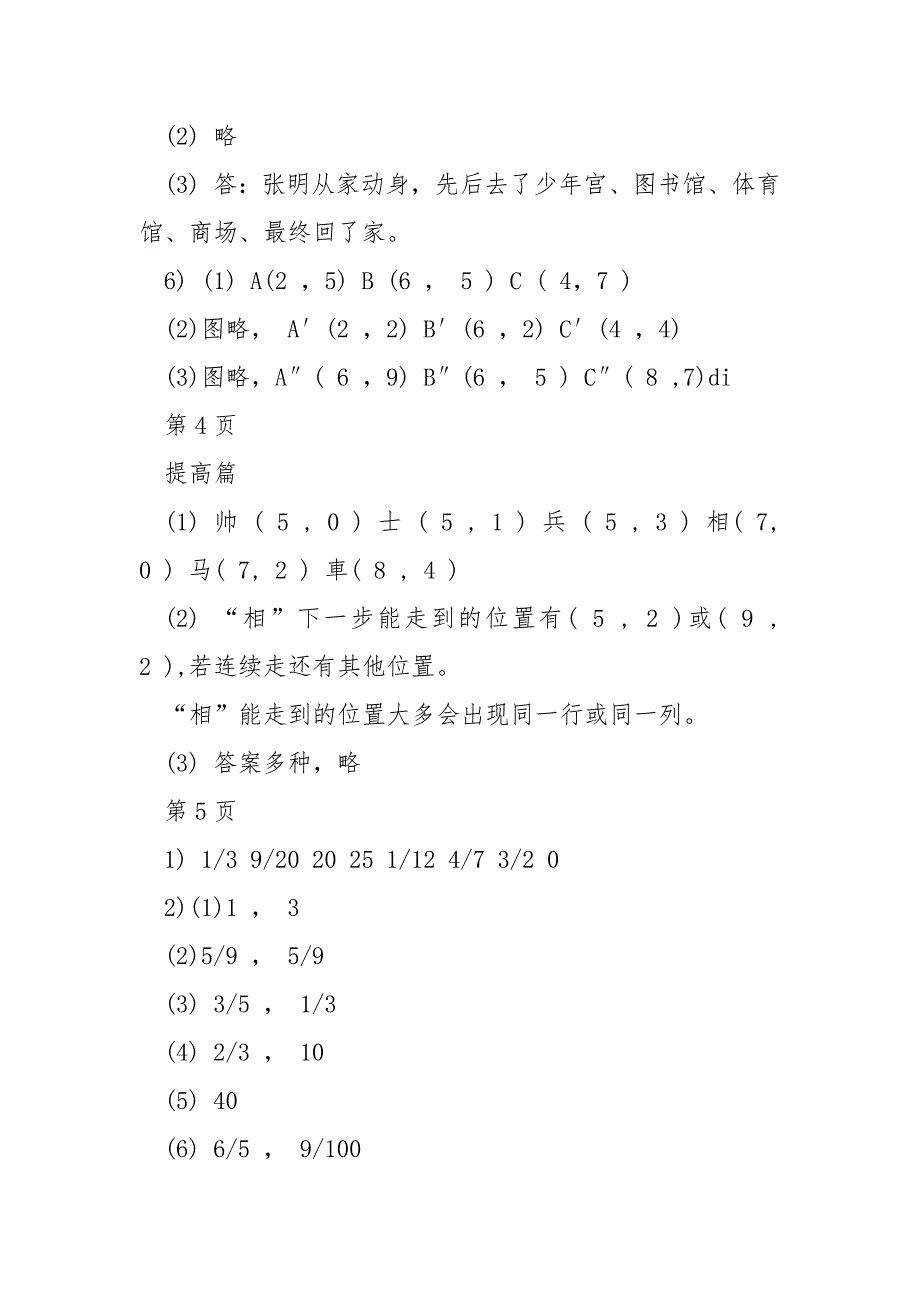 2022六班级数学寒假作业答案最新10篇_第2页