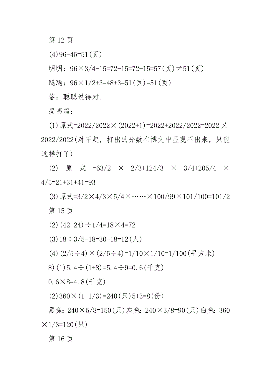 2022六班级数学寒假作业答案最新10篇_第5页