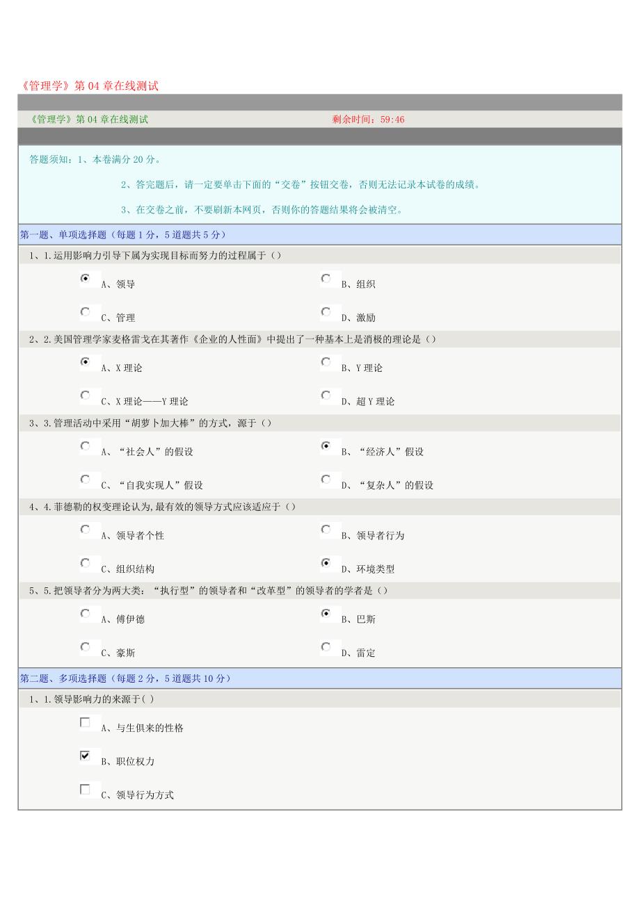 《管理学》第04章在线测试_第1页