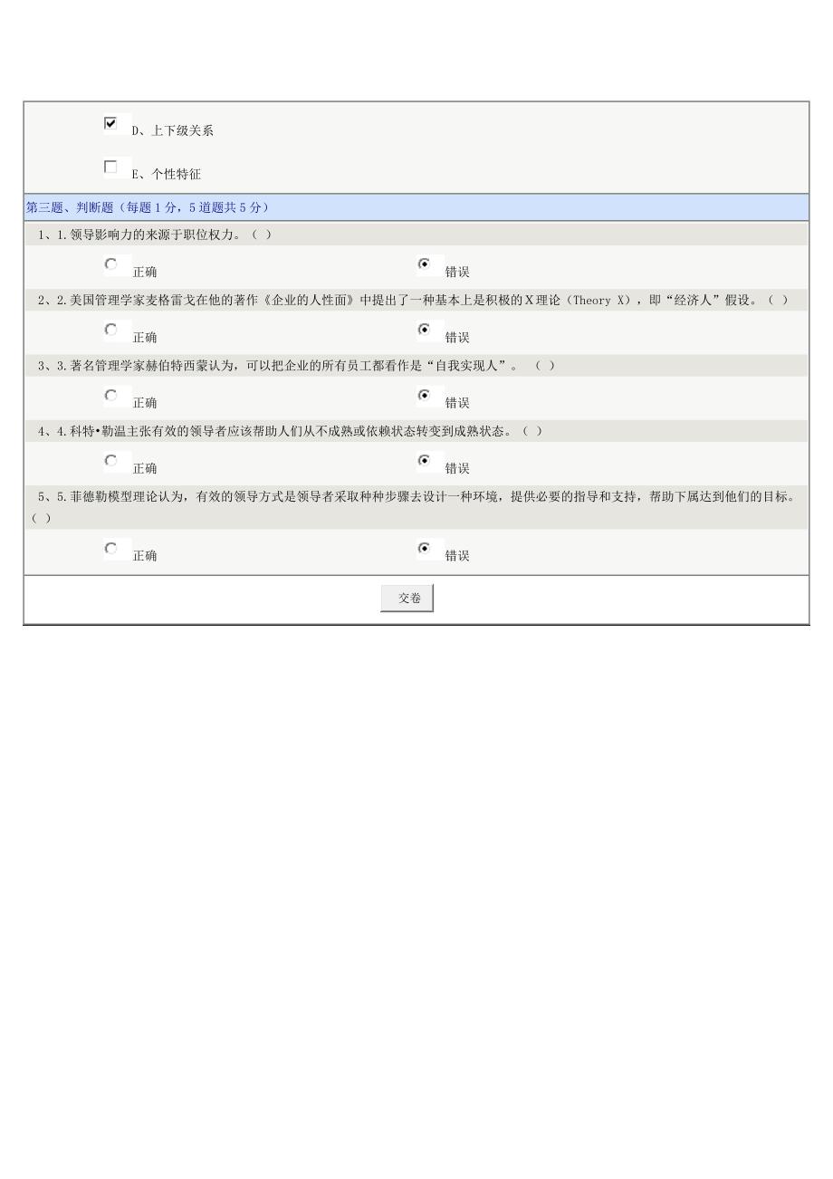 《管理学》第04章在线测试_第3页