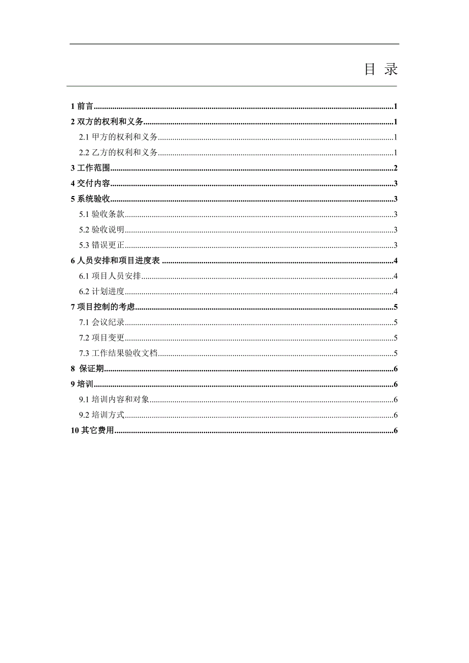 软件项目开发工作说明书V10.doc_第2页