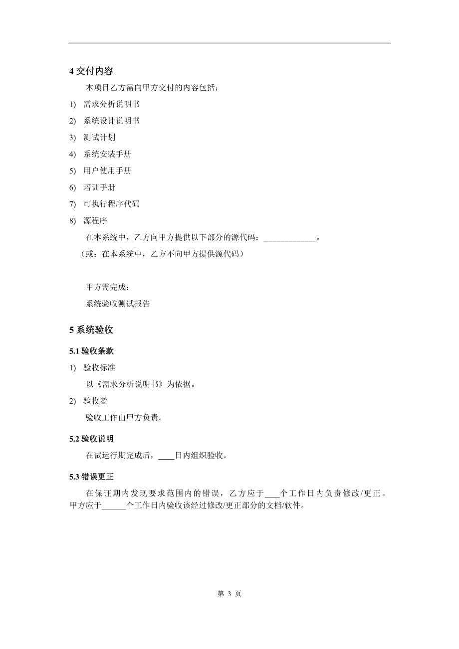 软件项目开发工作说明书V10.doc_第5页