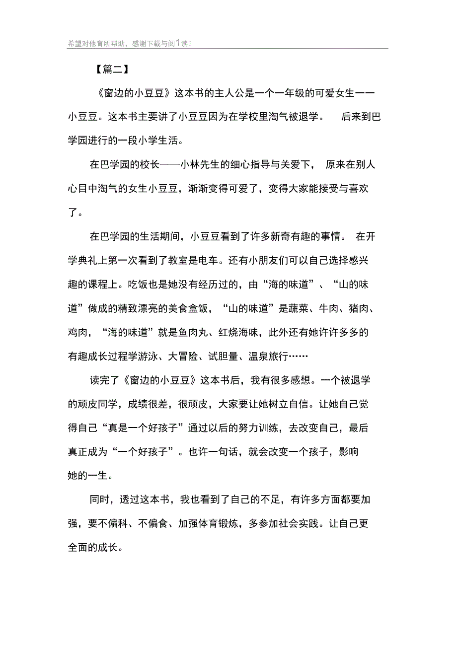 窗边的小豆豆读书笔记_3_第3页