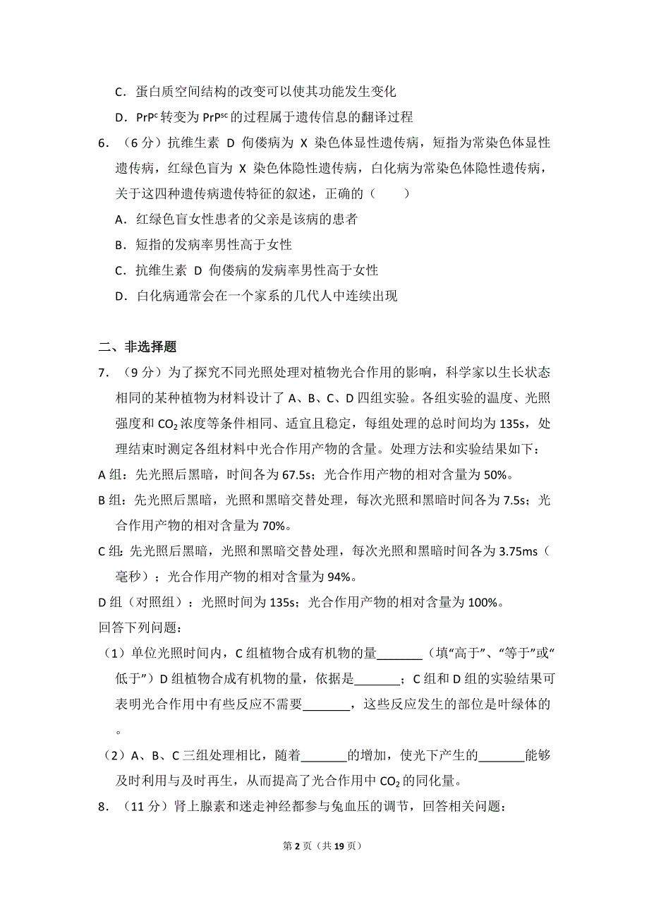 2015年全国统一高考生物试卷（新课标ⅰ）（含解析版）_第2页