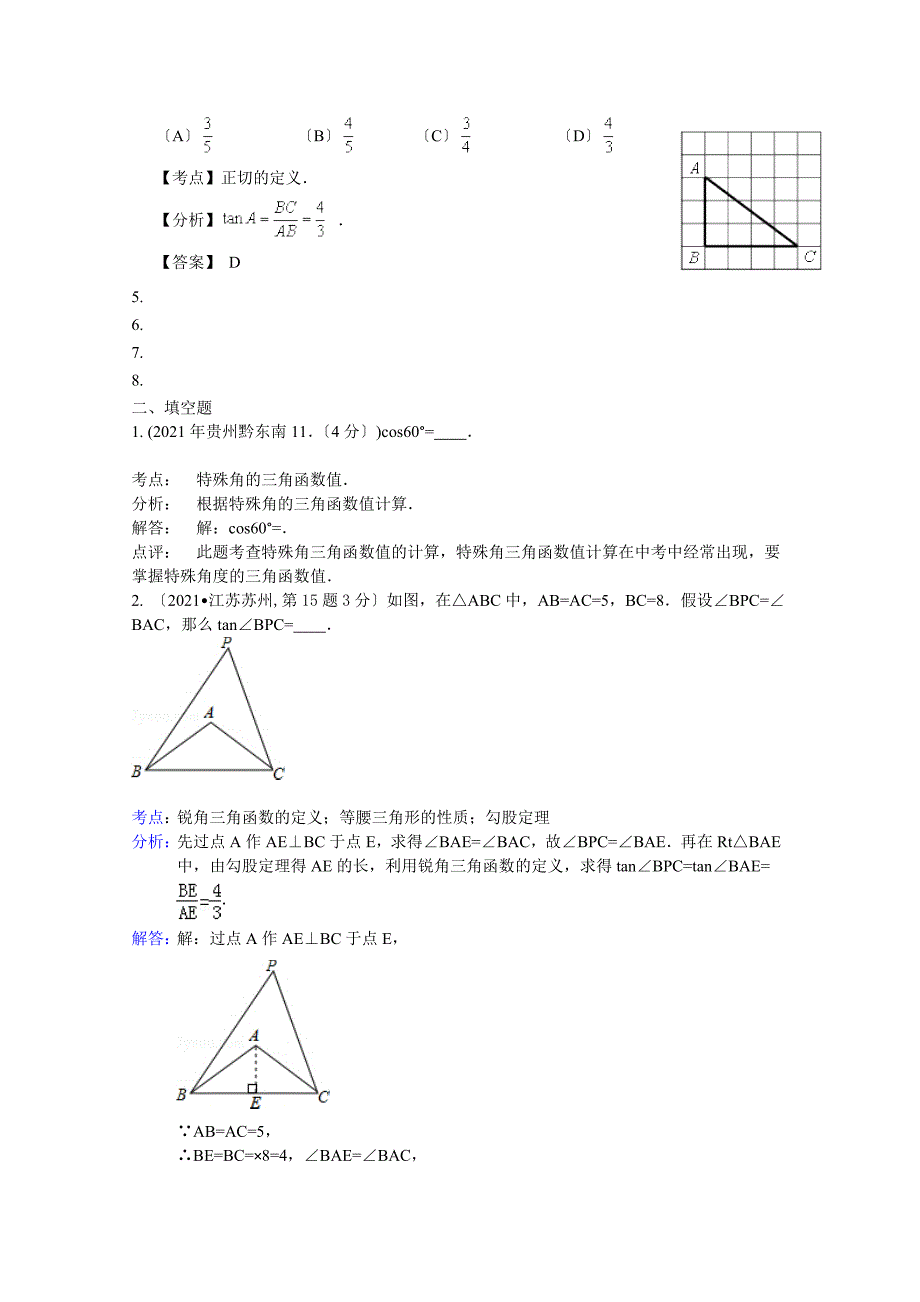 中考数学试卷解析版分类汇编锐角三角函数与特殊角_第3页