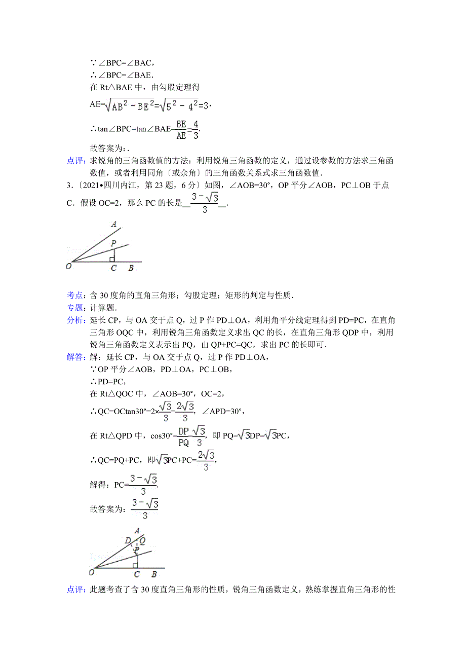 中考数学试卷解析版分类汇编锐角三角函数与特殊角_第4页