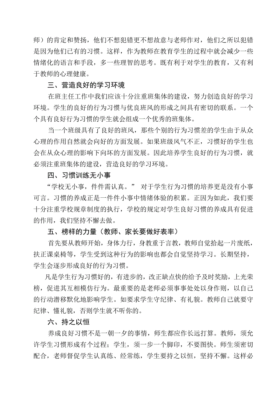 谈谈班主任如何培养学生良好的行为习惯_第2页