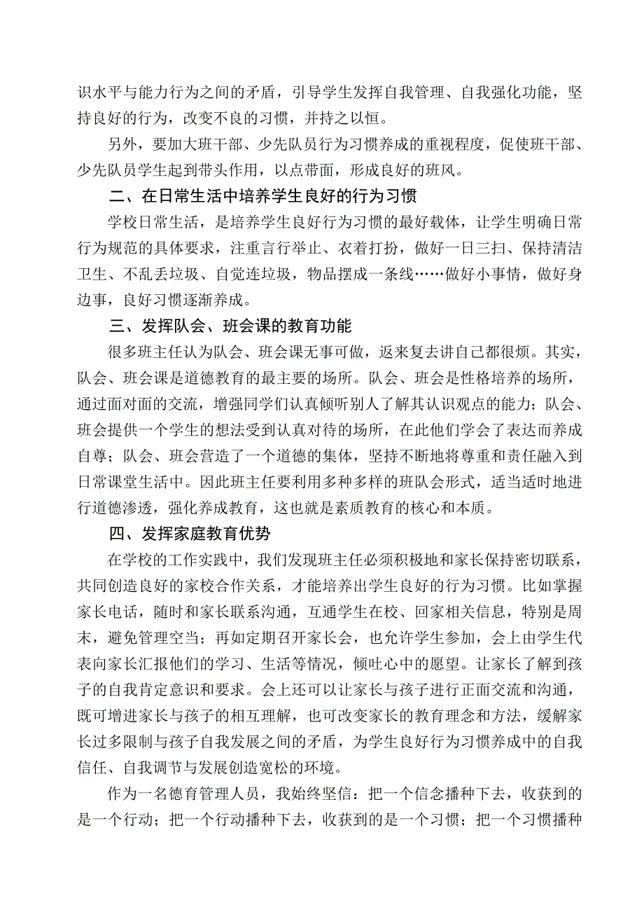 谈谈班主任如何培养学生良好的行为习惯_第4页