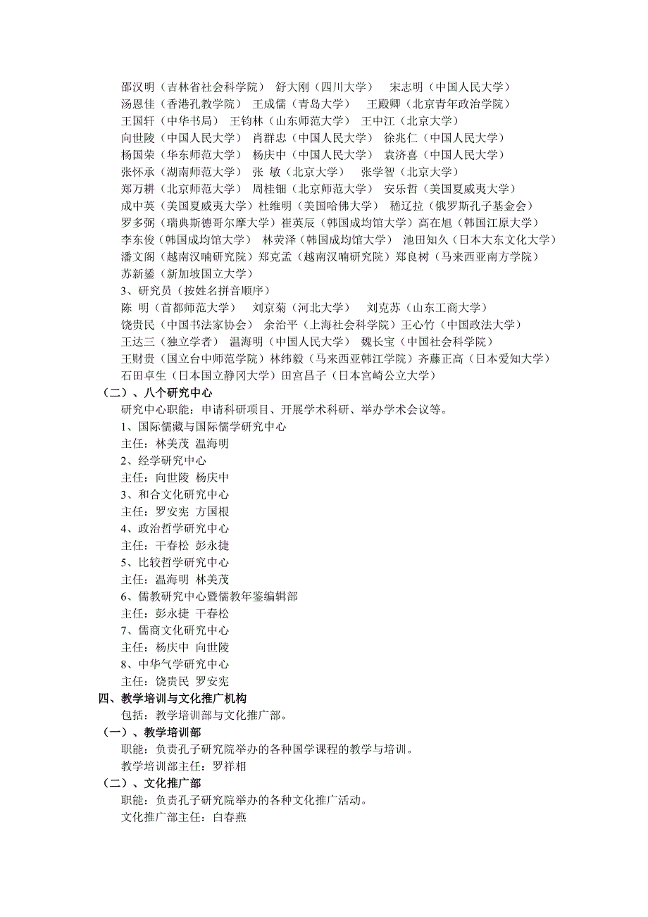 中国人民大学孔子研究院的组织机构_第2页