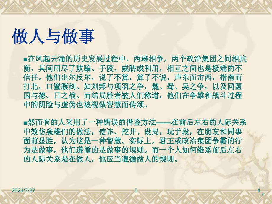 顺境学做事逆境学做人_第4页