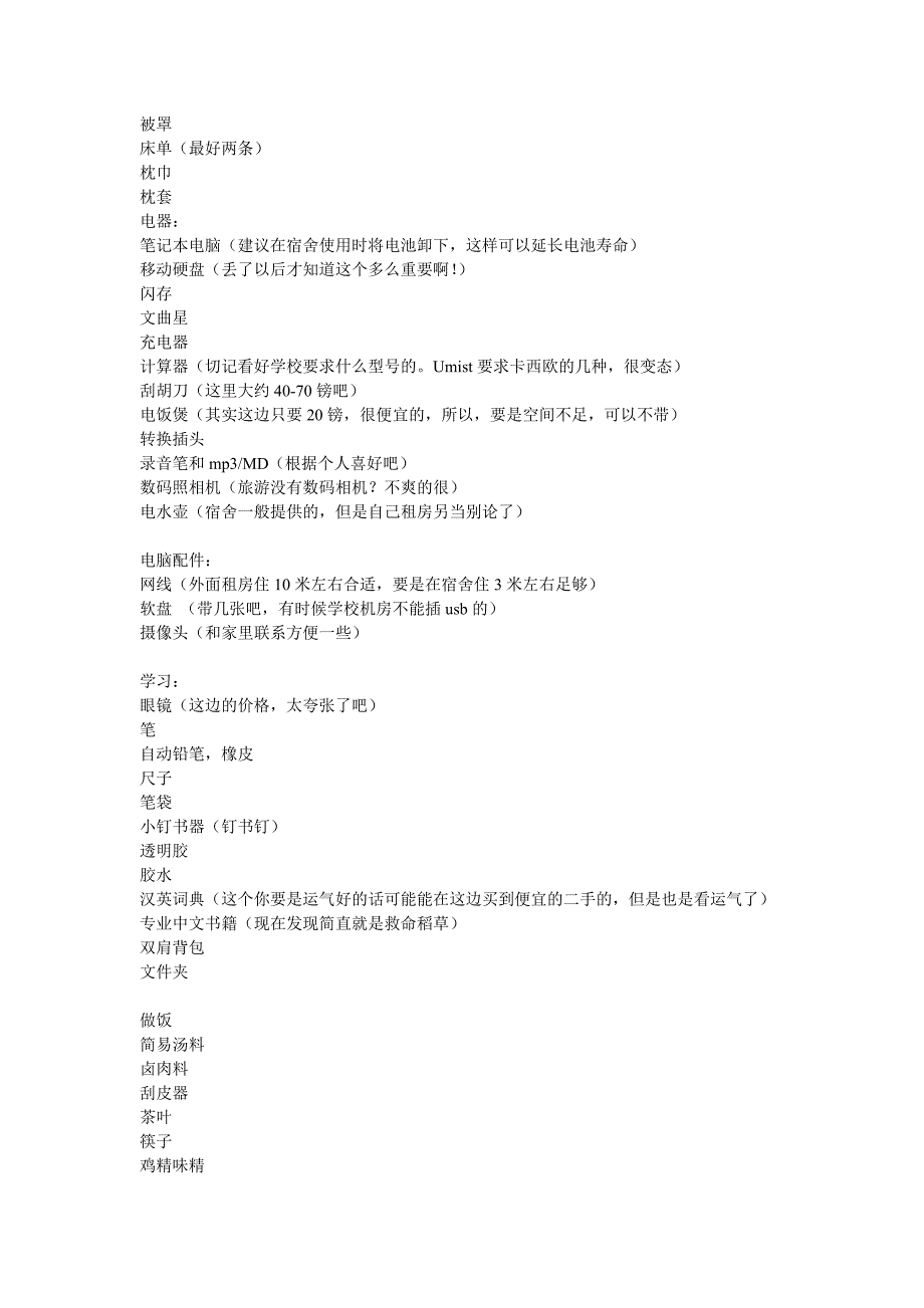 出国物品建议清单.doc_第2页