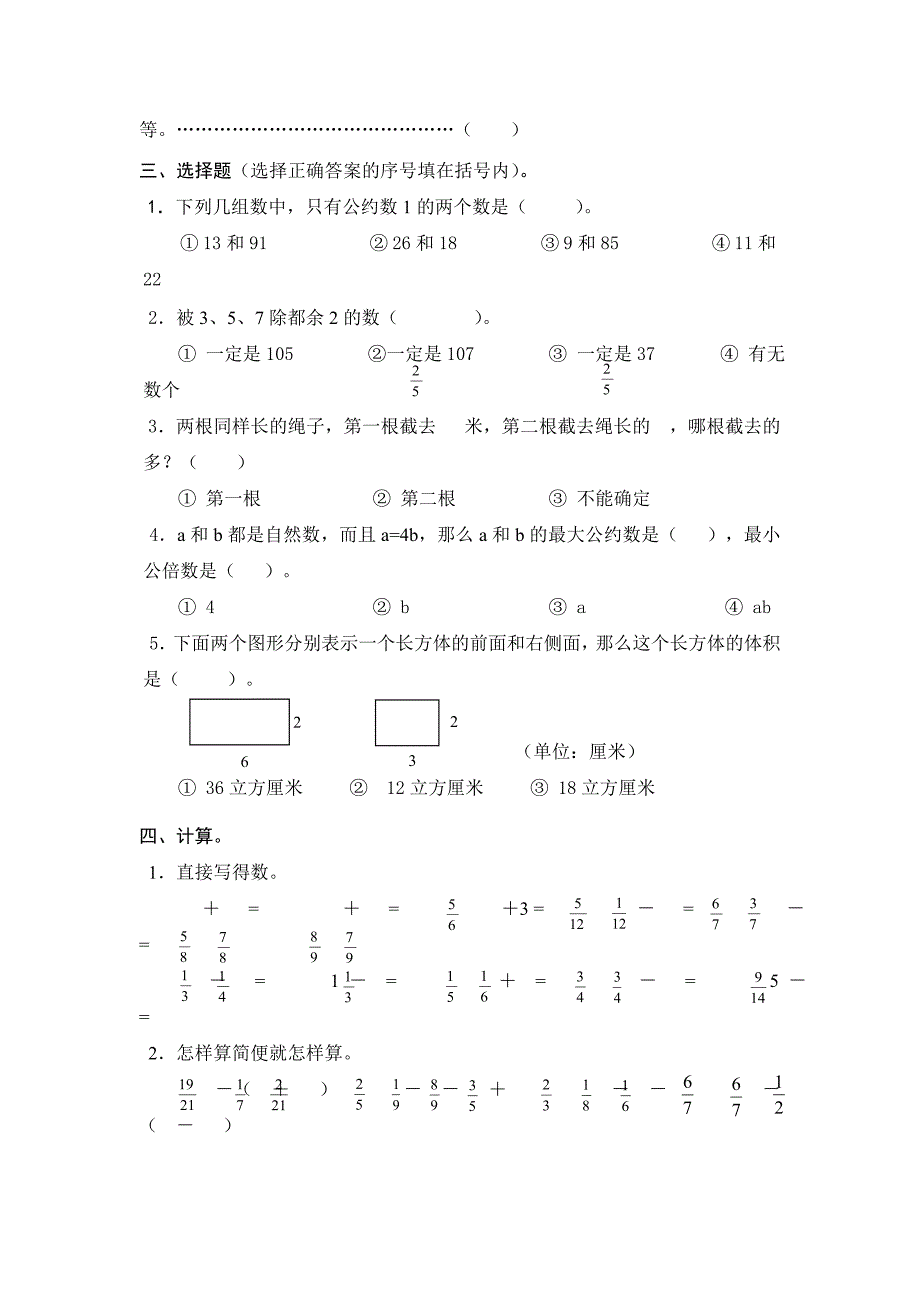 人教版五年级数学下册期末试卷_第2页