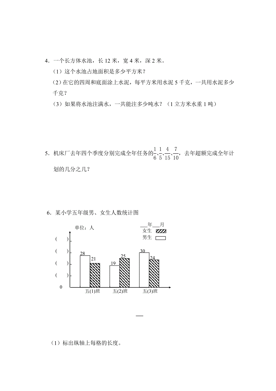 人教版五年级数学下册期末试卷_第4页