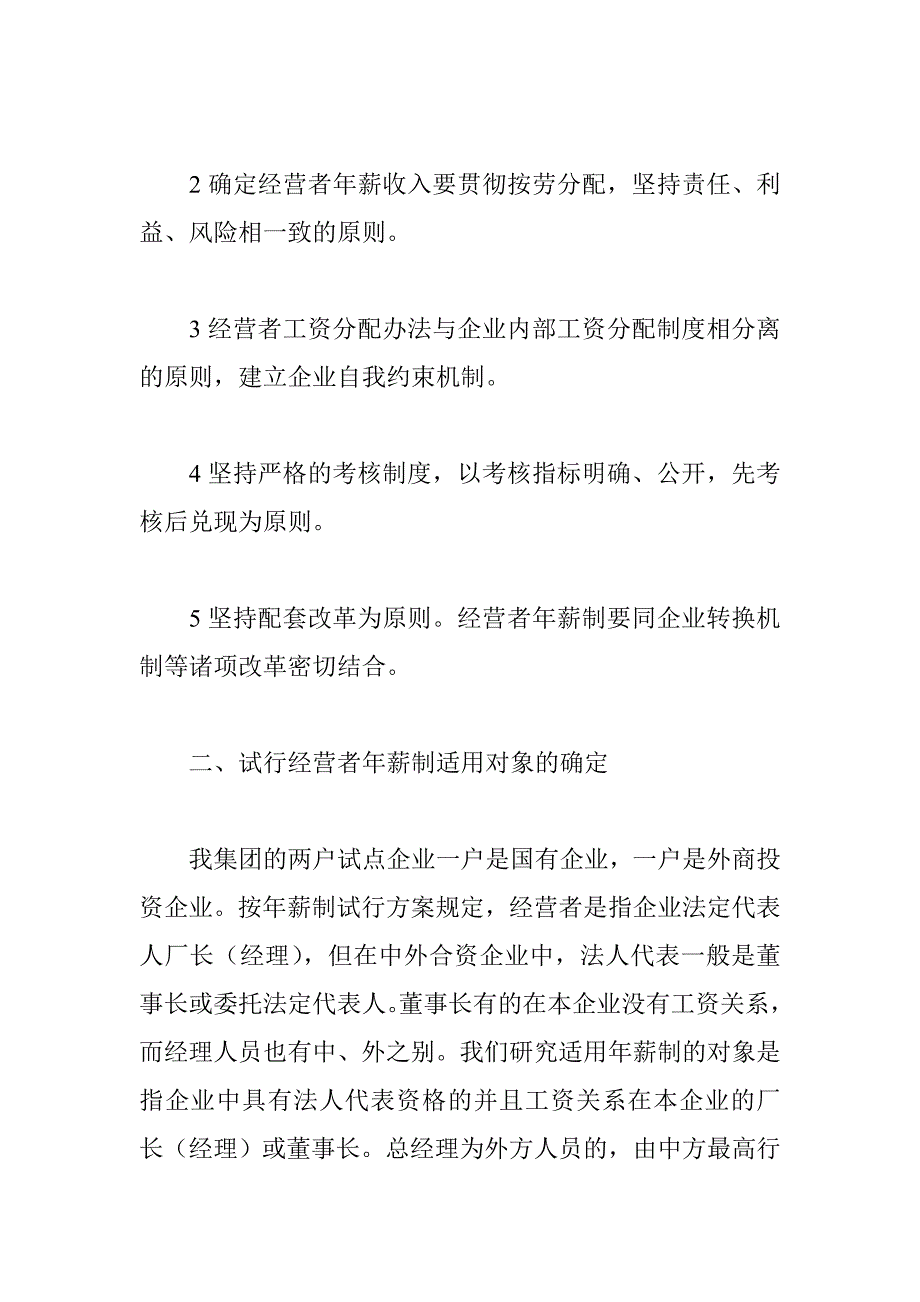 公司经营者年薪制评估总结.doc_第2页