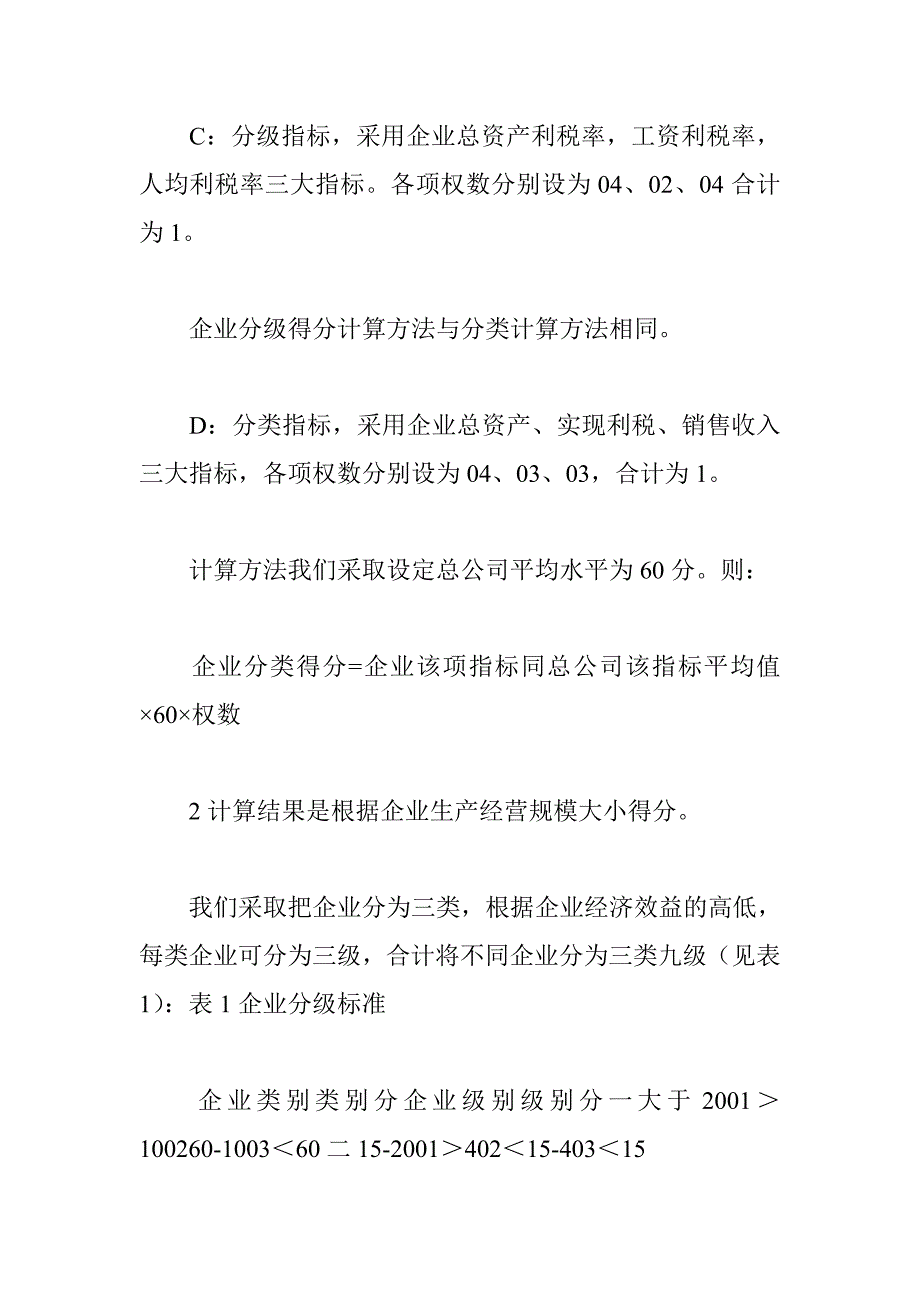 公司经营者年薪制评估总结.doc_第4页