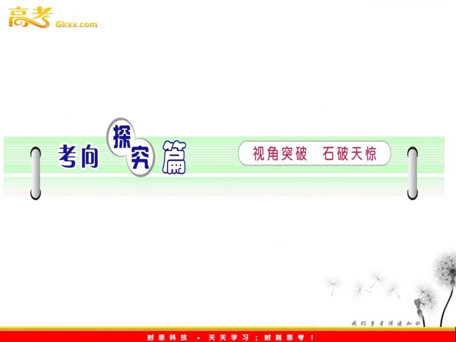 高考英语一轮复习课件：必修1 Module 1《My First Day at Senior High》（外研版全国通用）_第3页