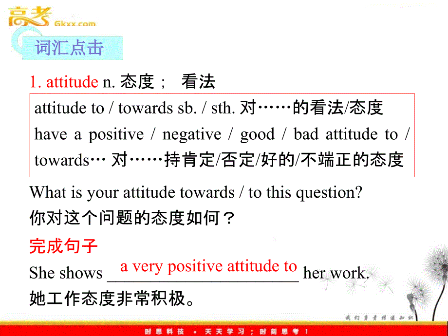 高考英语一轮复习课件：必修1 Module 1《My First Day at Senior High》（外研版全国通用）_第4页