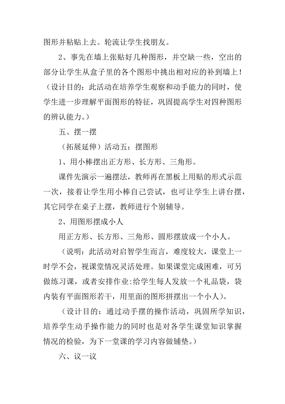 2023年特殊教育_培智班《认识图形》教学设计_认识自己培智教案_第4页