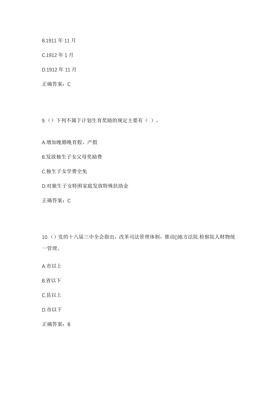 2023年广西桂林市平乐县张家镇湴田村社区工作人员考试模拟题及答案_第4页