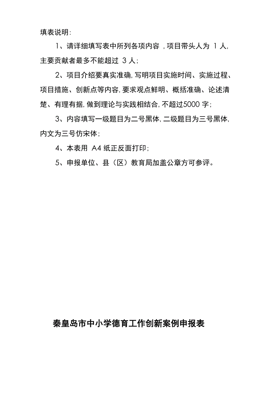 德育创新案例_第2页