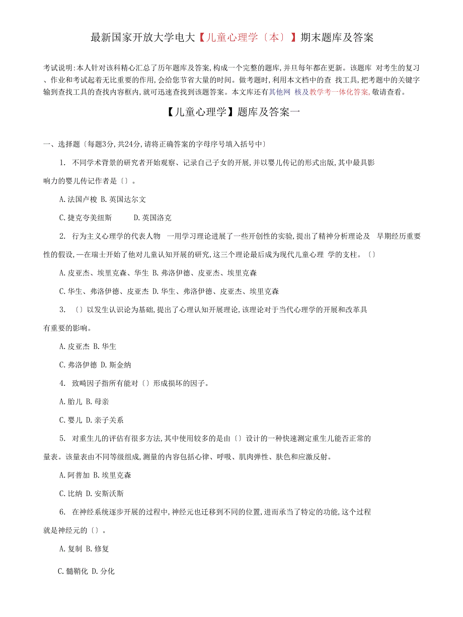 (2022更新）国家开放大学电大【教育心理专题本】期末题库及答案_第1页