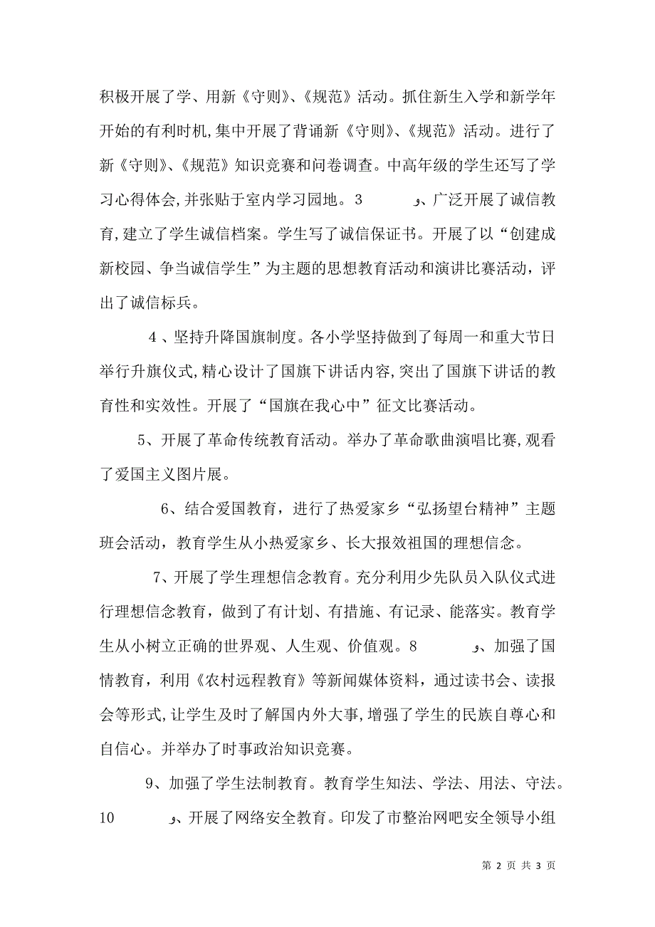 学校法制教育活动情况总结_第2页