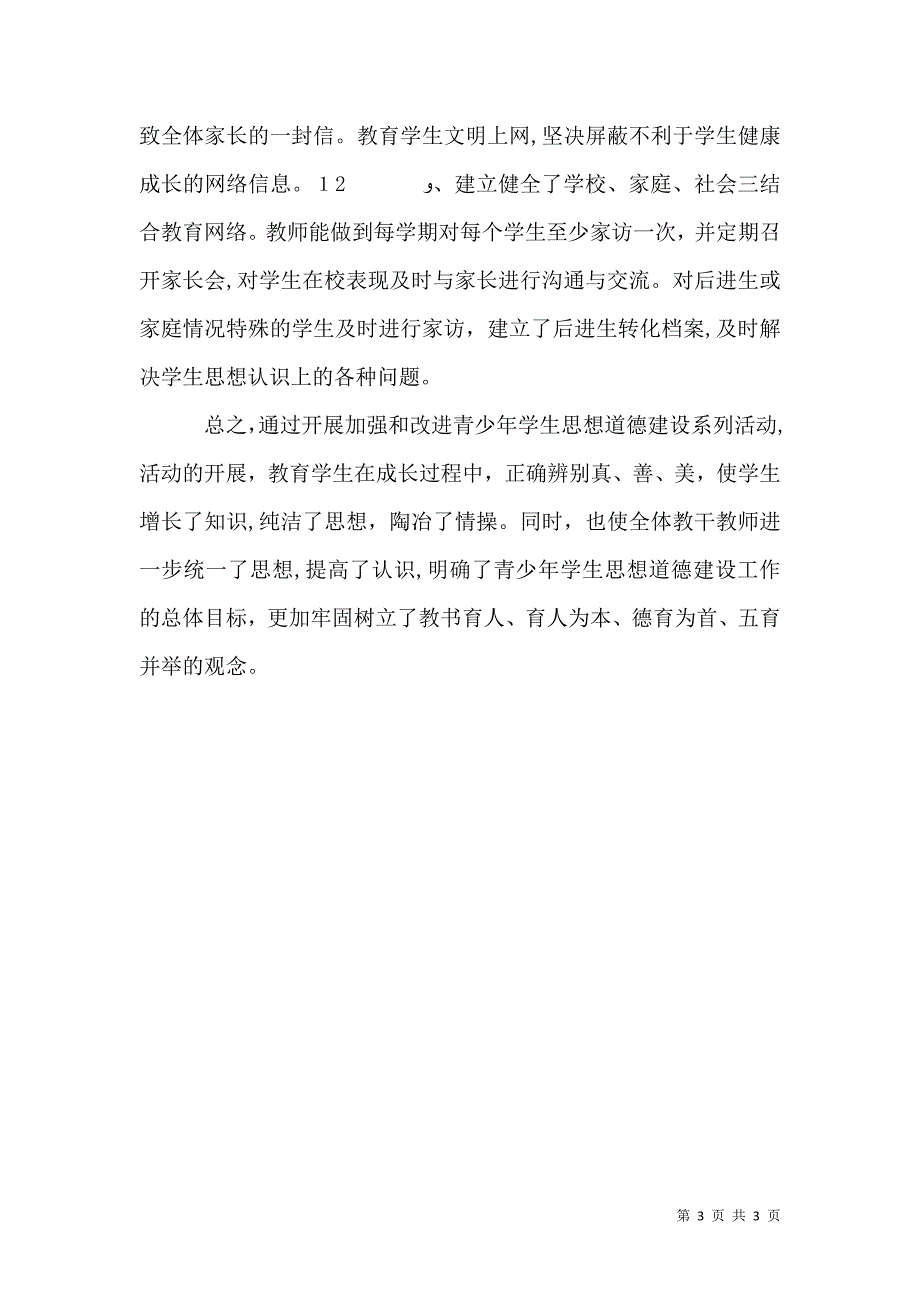 学校法制教育活动情况总结_第3页